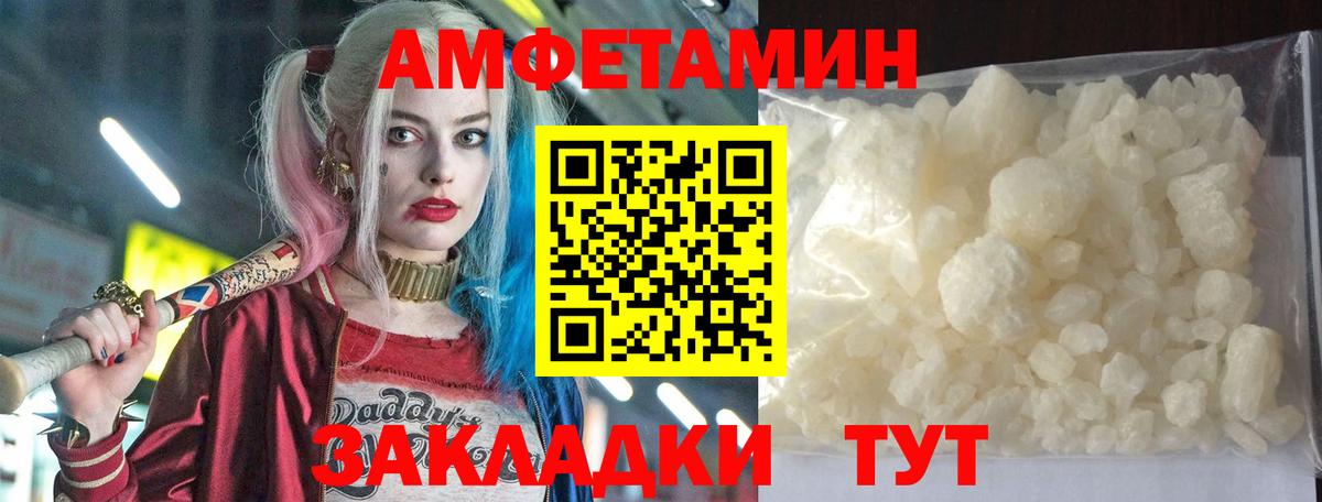 АМФ VHQ  Амфетамин  Заволжье  Вход с VPN 