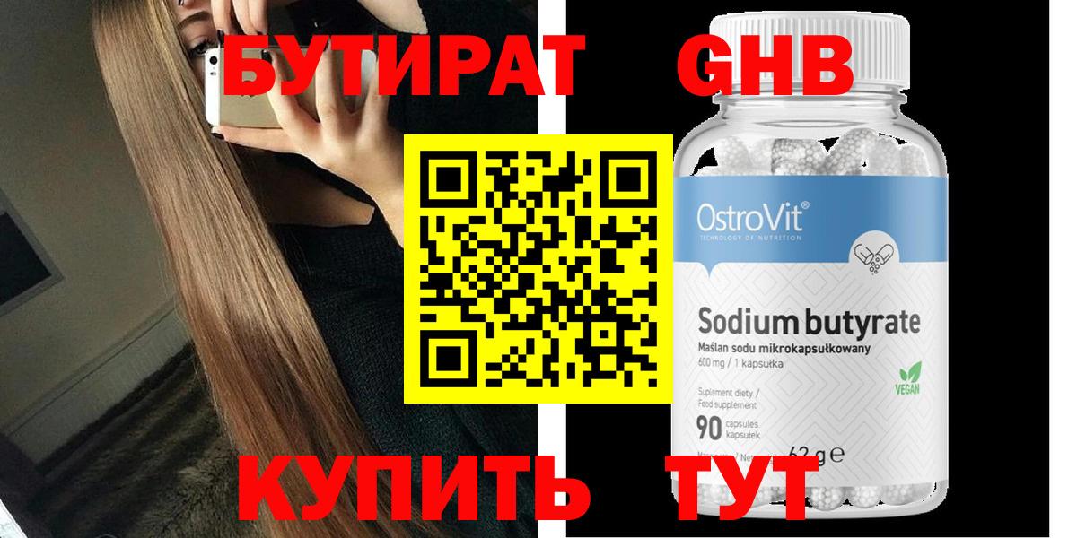БУТИРАТ BDO Заволжье