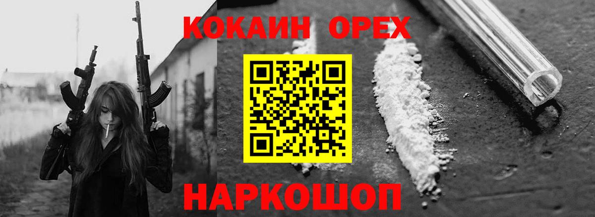 Кокаин  COCAIN 97%  даркнет сайт  Вход с VPN  COCAIN Эквадор  Заволжье 