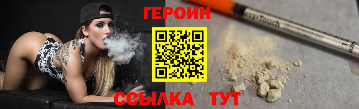 Героин герыч Заволжье