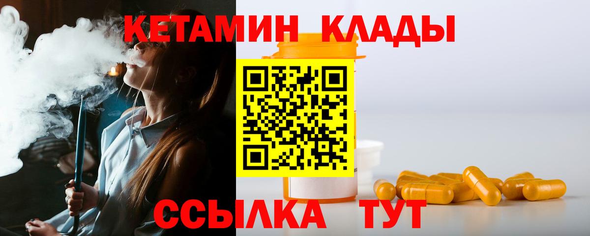 Кетамин VHQ  КЕТАМИН ketamine  Вход с VPN  Заволжье 